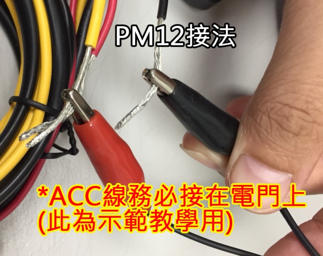 PM12機車電源管理器(已停售) 5