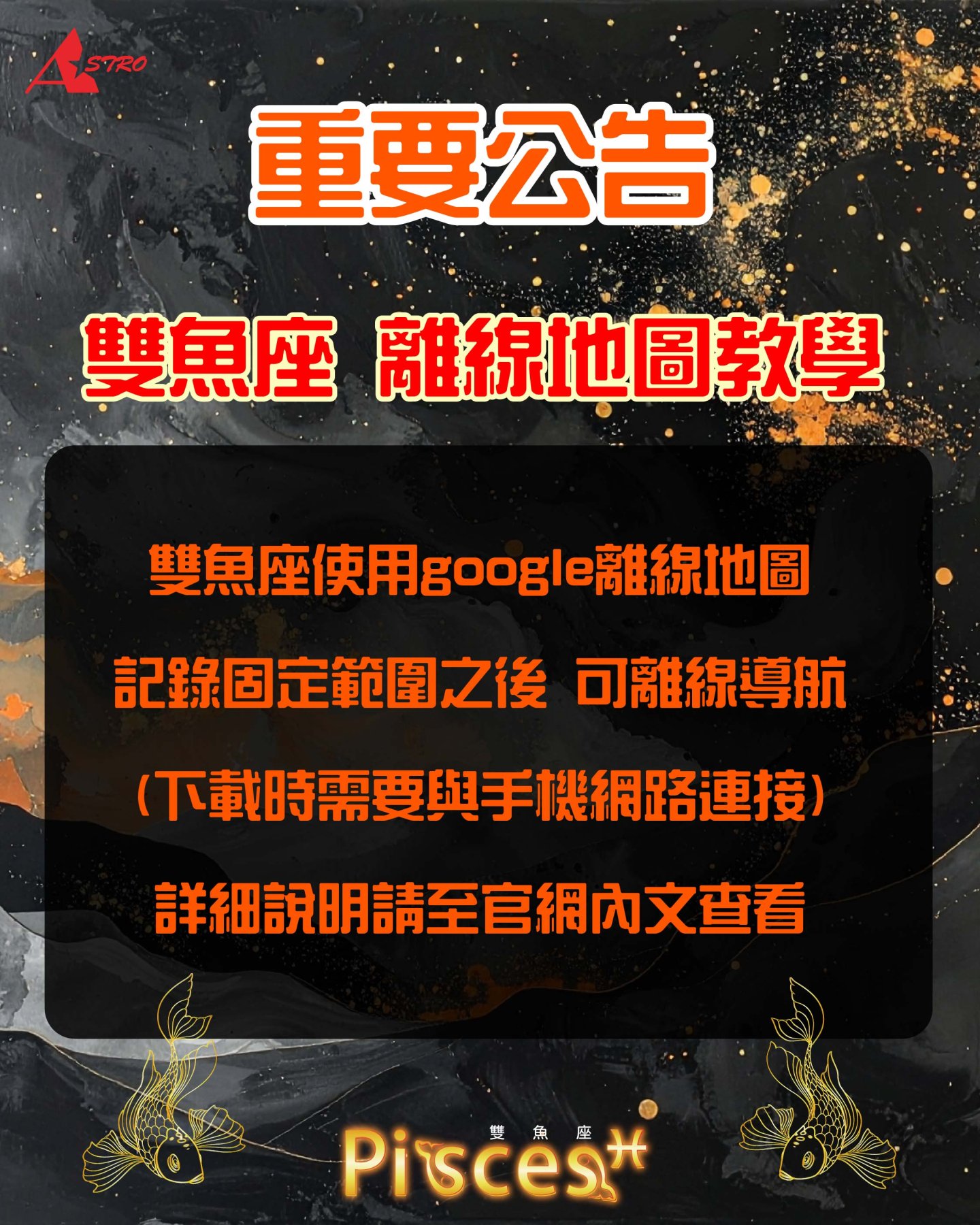 雙魚座-離線地圖使用教學
