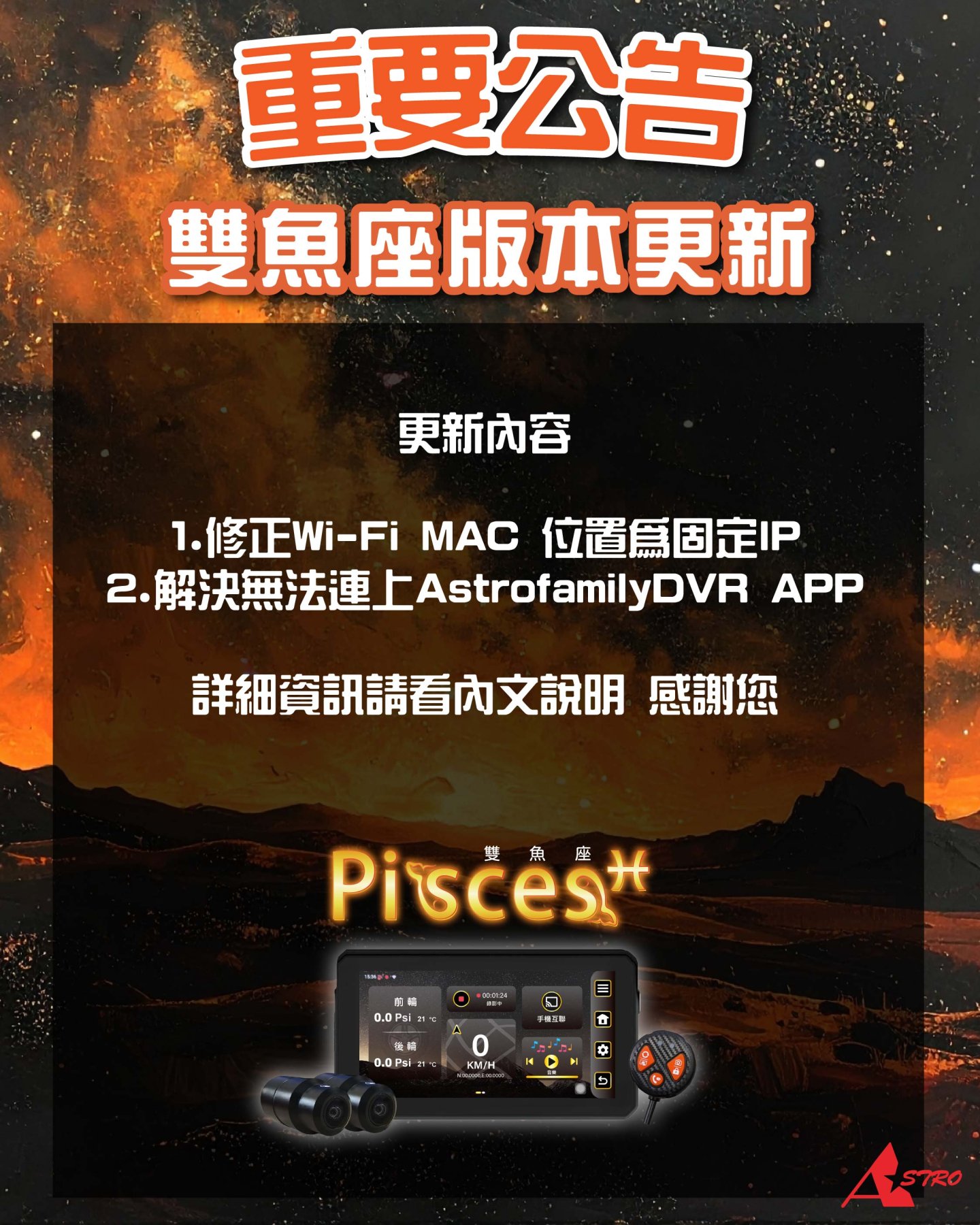 Pisces 雙魚座 軟體更新 [Pisces 2026031719版]