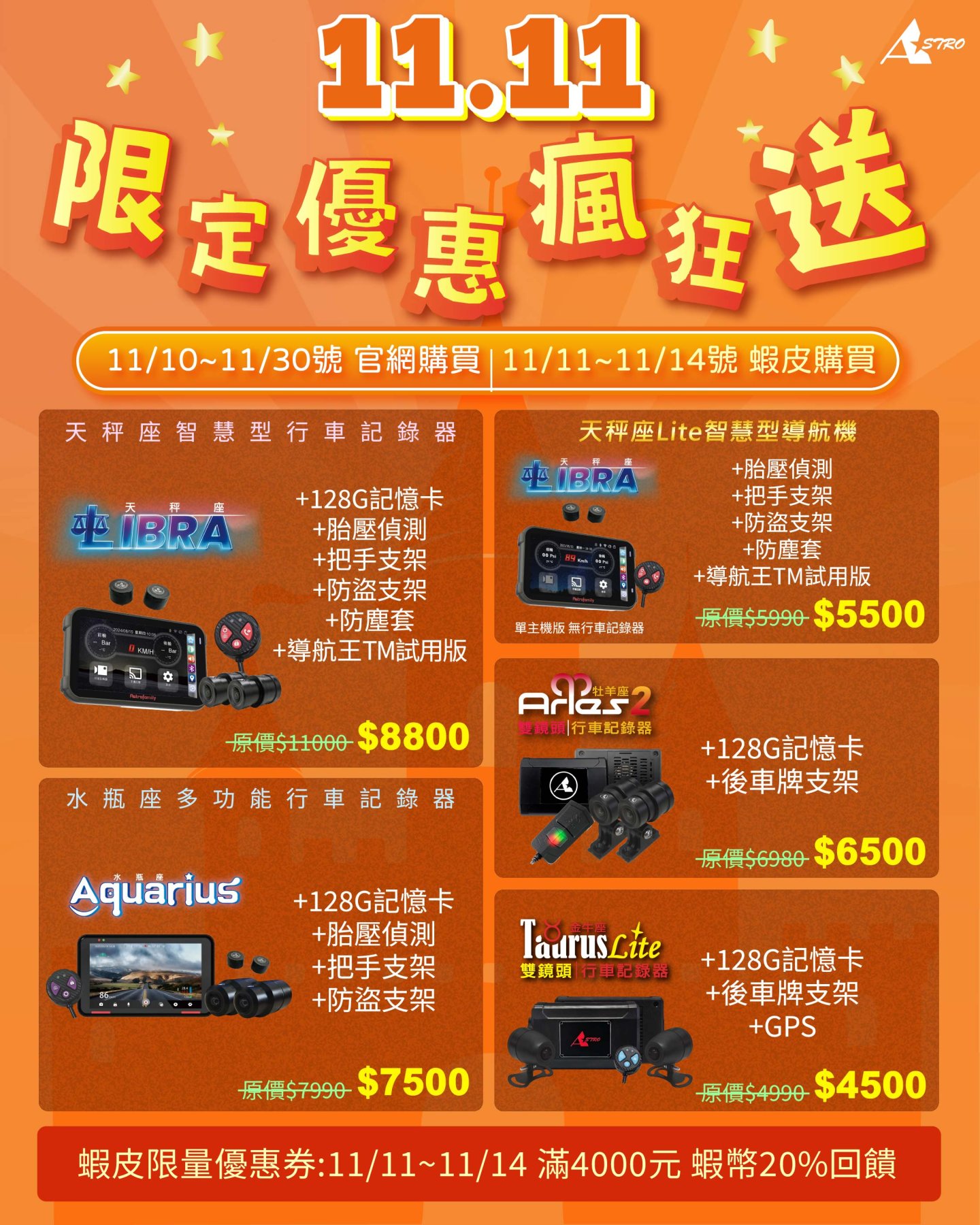 !!!限時優惠-雙11好禮瘋狂送!!!