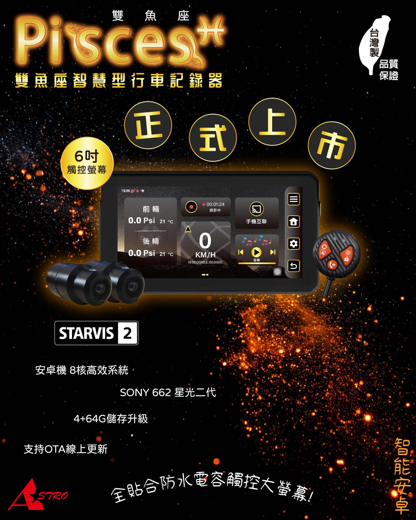 雙魚座-正式上市