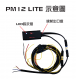 PM12 Lite 電源管理器