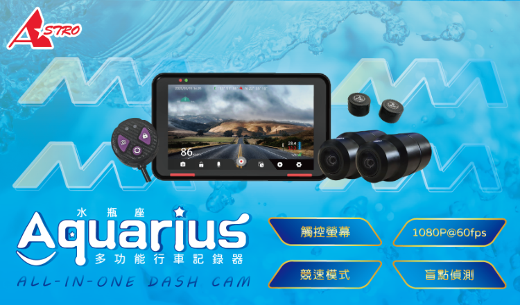 Aquarius水瓶座前後雙鏡頭多功能行車記錄器